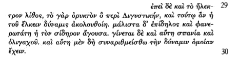 Portion of Theophrastus 'On Stones' mentioning amber.